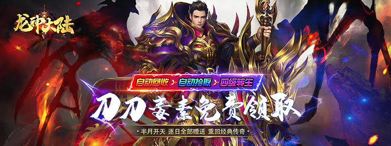 传奇SF＂龙选者的旅迹＂全任务攻略：从