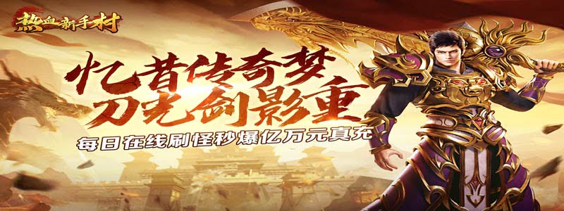 传奇手游私服技能升级全攻略：快速提升